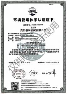 环境管理体系认证证书